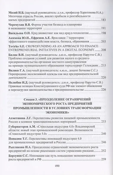 Новое в развитии предпринимательства: инновации, технологии, инвестиции. Материалы VII Международного научного конгресса 23-24 мая 2019 года - фото 4