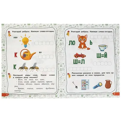 Рабочая тетрадь. Нейроребусы. Развитие речи. Начальный уровень. 5-7 лет - фото 2