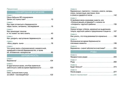 Плюс один. Беременность: от подготовки до родов - фото 2