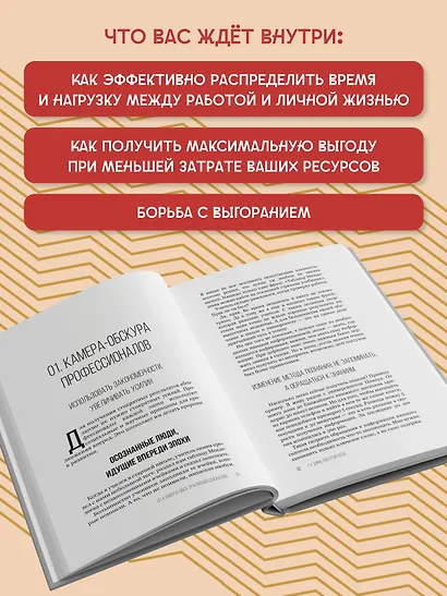 Построй себя. Как работать меньше, а получать больше - фото 5