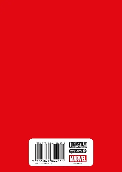 Скетчбук «Звёздные войны. Дарт Вейдер (красный)» (А5, твердая обложка, 96 стр.) - фото 4