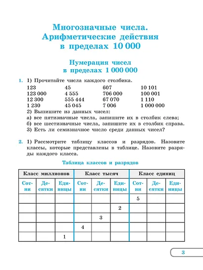 Математика. 7 класс. Учебное пособие (для обучающихся с интеллектуальными нарушениями) - фото 4