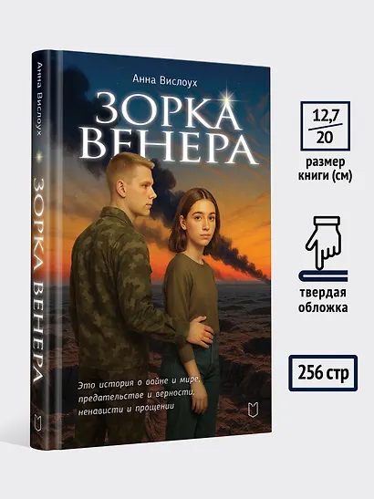 Зорка Венера - фото 11