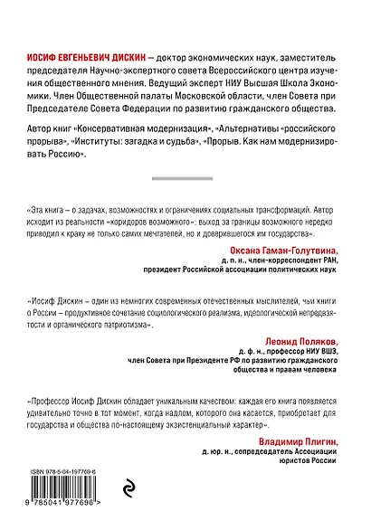 Новая Россия. Коридоры возможного - фото 2