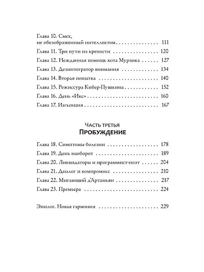 Пантелей, Лёха, Пёрышкина и Искусственный Интеллект - фото 6