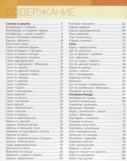 Энциклопедия русской кухни - фото 2
