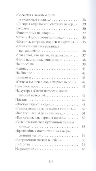 Великие поэты. Том 5. Иван Бунин. Ритм - фото 3