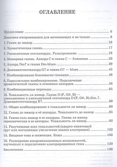 Джазовая импровизация для начинающих и не только… (Шестнадцать этапов на пути к совершенству). Учебно-методическое пособие - фото 2