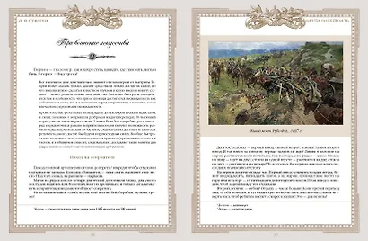 Наука побеждать - фото 8