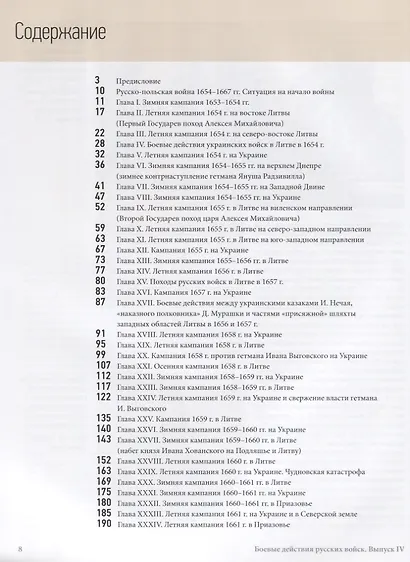 Pyccко-польская война 1654–1667 rr. - фото 2