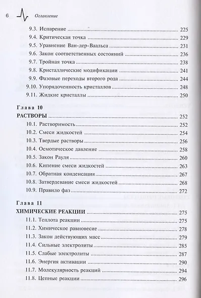 Механика и молекулярная физика в курсе общей физики - фото 5