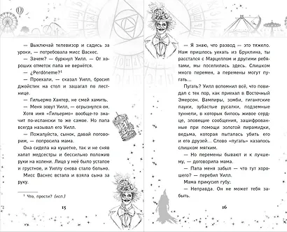 Очень страшные дела. Проклятие оборотней - фото 9