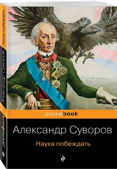 Наука побеждать - фото 3