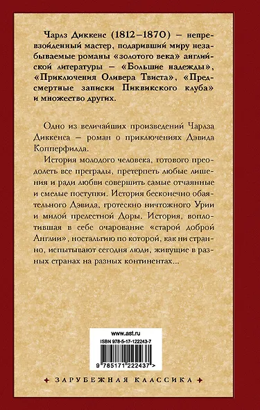 История Дэвида Копперфилда - фото 2