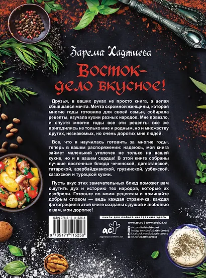 Восток- дело вкусное! Манты, бешбармак, хинкали, долма... - фото 2