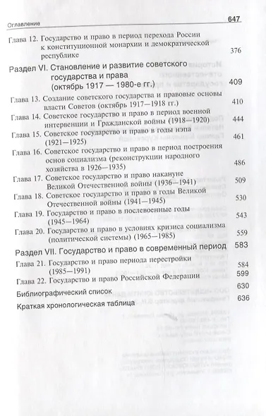 История отечественного государства и права - фото 3