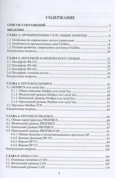 Средства специализированных  телекоммуникационных шин и сетей систем управления. Учебное пособие - фото 2