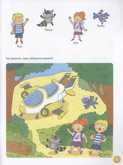 Поделки и приключения. Тайны космоса - фото 2