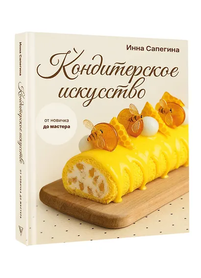 Кондитерское искусство: от новичка до мастера - фото 3