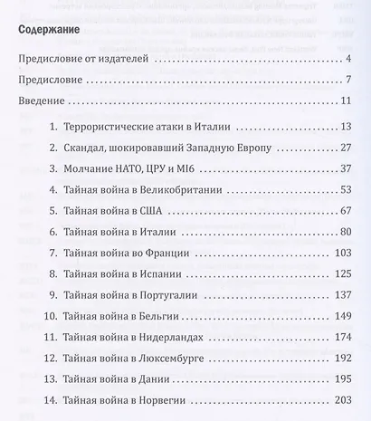 Секретные армии НАТО: Операция «Гладио» и терроризм в Западной Европе - фото 3