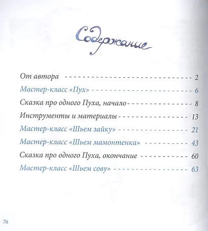 Шьем игрушки-пушистики по технологии мишек Тедди - фото 2