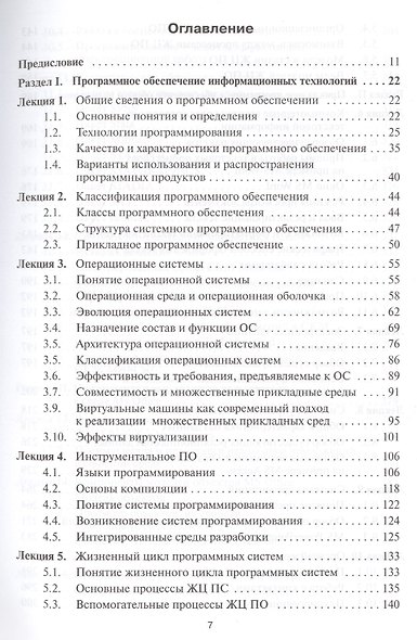Информатика. Учебник. Часть I, II (комплект из 2 книг) - фото 9