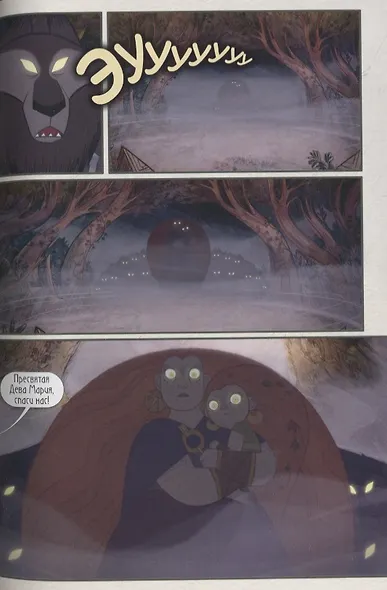 Легенда о волках - фото 7