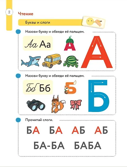 Большая книга развития малыша - фото 3