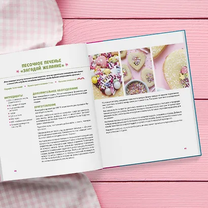 Единороги. Кулинарная книга. Магические рецепты для любителей сказочных созданий - фото 9