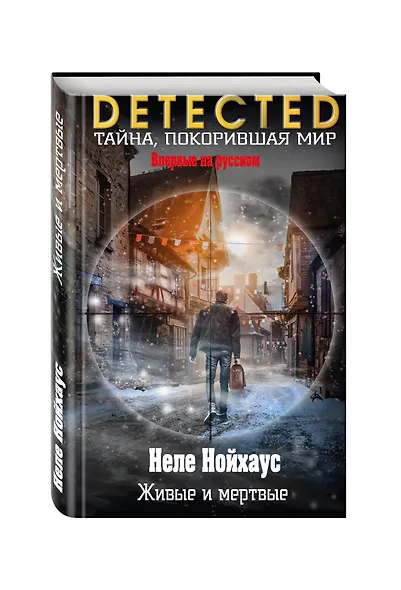 Живые и мертвые - фото 3