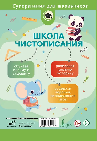 Школа чистописания: добукварный и букварный периоды. 1 класс - фото 2