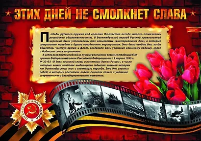 Дни воинской славы России. Великая Отечественная Война 1941-1945 годов. Комплект из 8 плакатов с методическим сопровождением - фото 2