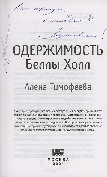 Одержимость Беллы Холл (с автографом) - фото 2