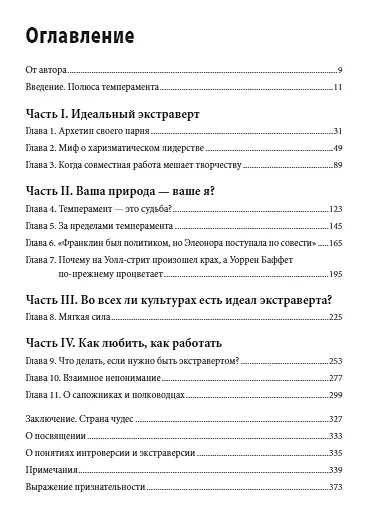 Интроверты. Как использовать особенности своего характера - фото 4