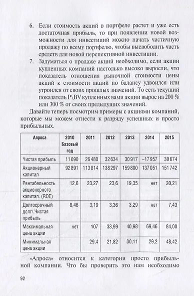 Успешные инвестиции на фондовом рынке: как зарабатывать на акциях - фото 12
