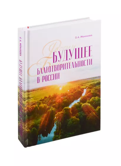 Будущее благотворительности в России: Опыт Международного Фонда Шодиева - фото 1