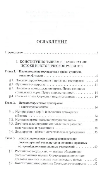 Основы Конституции РФ.Уч.пос.для общеобразовательных организаций: базовый и углубленный уровень. 2-е изд. - фото 2