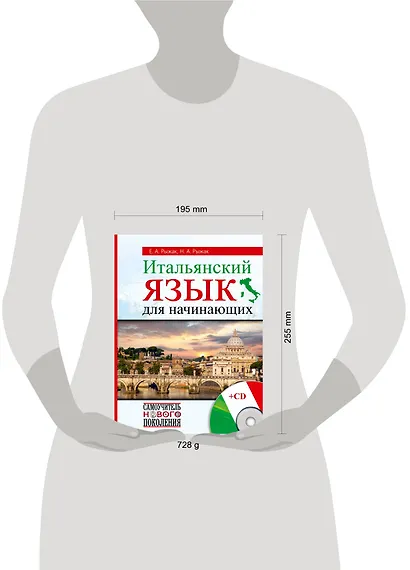 СамоучНовПоколения+CD Итал.яз для начинающих - фото 3