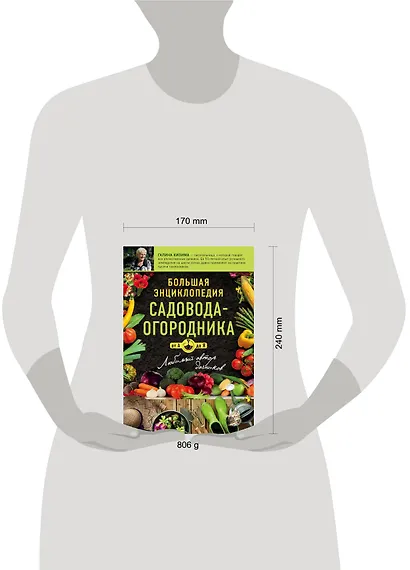 Большая энциклопедия садовода-огородника от А до Я - фото 4