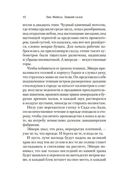 Зимний склеп - фото 11