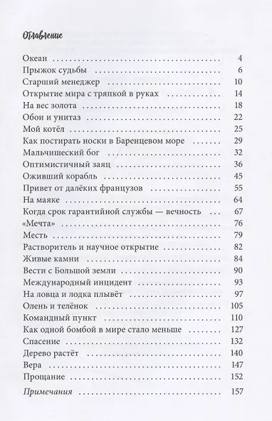 В поисках мальчишеского бога - фото 3