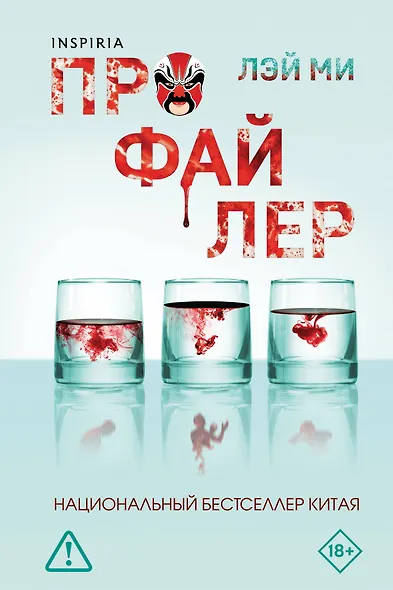 Профайлер (#1) (формат клатчбук) - фото 1