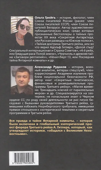 Кенигсберг-13. Последняя тайна Янтарной комнаты - фото 2