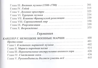 Хрестоматия по истории зарубежной военной музыки Франция Англия Германия (Черток) - фото 3