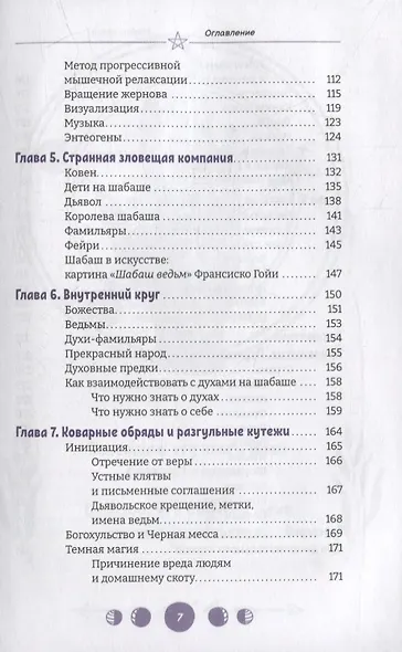 Шабаш ведьм: изучение истории, фольклора и современной практики - фото 4