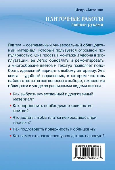 Плиточные работы - фото 2