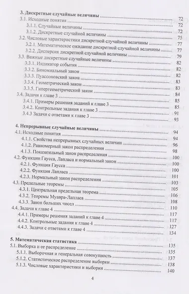 Теория вероятностей и математическая статистика: учебник - фото 4