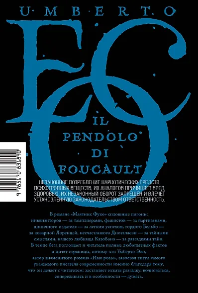 Маятник Фуко: роман - фото 2