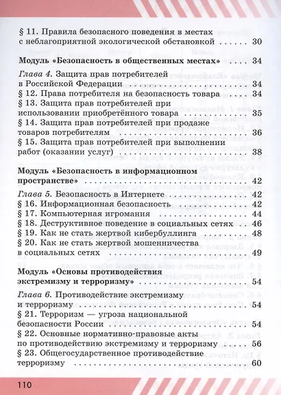 Основы безопасности жизнедеятельности. Рабочая тетрадь. 9 класс - фото 3