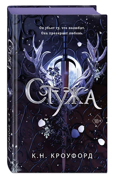 Стужа (#1) - фото 3